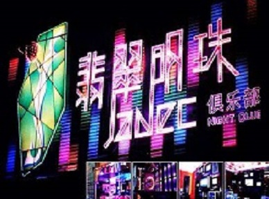 东丰哪里荤的KTV男模女漂亮多-翡翠明珠KTV好玩会所体验