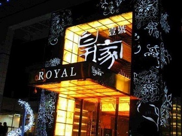 东丰高档KTV妹子质量哪家好-皇家壹号KTV高档娱乐体验