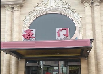 东丰哪个KTV少爷最好玩-豪门国际KTV消费少爷服务点评